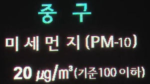 밤사이 미세먼지 많이 물러가&hellip;체감온도 영하권으로 '뚝'