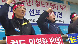 철도노조 9일 총파업&hellip;정부, 비상수송대책 가동