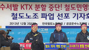 철도노조 파업 예고&hellip;정부 비상 수송 대책 마련