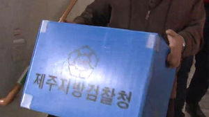 [제주] 한동주 前시장직 '내면 거래' 수사 속도