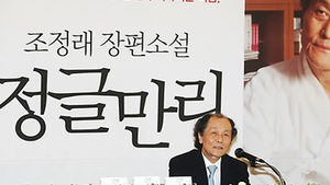 소설 '정글만리', 100만 부 판매 돌파
