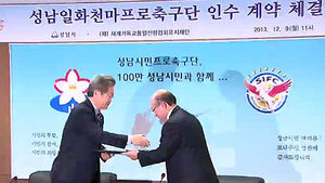 성남시 "일화 축구단 인수, 시민 통합 계기"