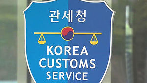 관세청, 고액&middot;상습 체납자 78명 명단 공개