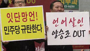 여 '양승조 규탄' 장외집회&hellip;야 "해외토픽감"