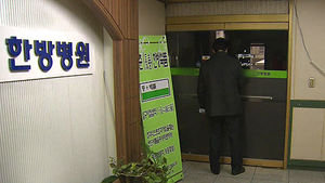 면허 사서 차린 '사무장 병원'&hellip;첫 사기죄 실형