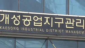 북한, 개성공단 4차 공동위 19일 개최 제의