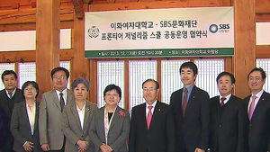 SBS문화재단-이화여대, 저널리즘 스쿨 공동 운영