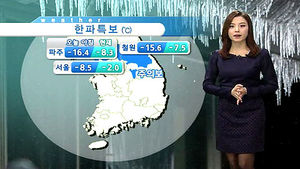 [날씨] 중부지방 한파특보&hellip;내일까지 강추위