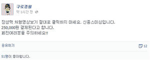 '장성택 처형 동영상 보기'&hellip;신종 사기 등장