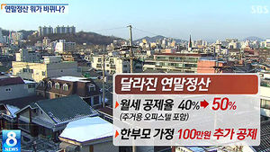 [그래픽] 연말정산 '13월의 보너스'&hellip;달라지는 점은?