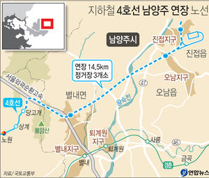 서울 지하철 4호선 남양주 연장 내년말 착공