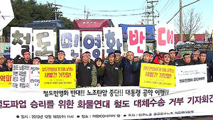 역대 최장 기간 철도 파업&hellip;원자재 운송 타격