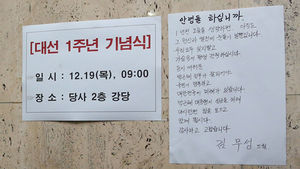 김무성 당사에 대자보&hellip;'안녕 못한 대선동지' 챙기기