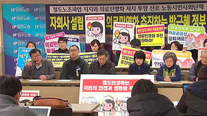 철도노조, 상경 집회 예정&hellip;경찰, 간부 검거