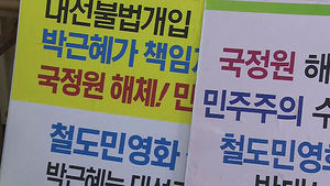 철도파업 12일째&hellip;코레일, 노조에 77억 손배소 제기