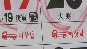 '손 없는 날' 뭐길래&hellip;'21일' 한겨울에 이사대란