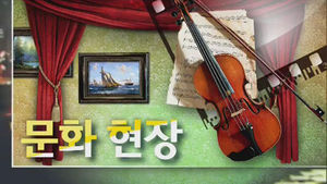 이번 주말 볼만한 공연&middot;영화는?