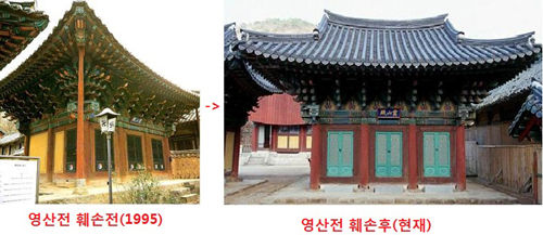 영산전훼손