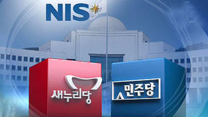 여야, 국정원 개혁안 막판 조율 착수