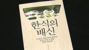 우리가 먹는 밥은 건강식?&hellip;'한식의 배신'