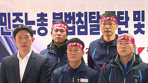 민주노총 "28일 총파업&hellip;손해배상 청구 할 것"