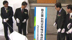 방통심의위, '원스톱 인터넷피해구제센터' 개소