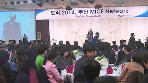 [부산] 마이스 산업 도약 위해 협력체계 논의