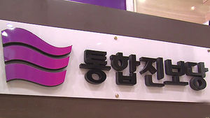 통합진보당 해산 청구 첫 심리 격돌&hellip;날 선 공방