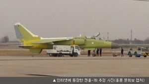 中 자체개발 전투폭격기 추정 사진 등장&hellip;"스텔스 기술 적용"