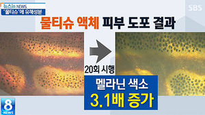 [그래픽] 물티슈에 '가습기 살균제' 성분&hellip;규제 사각지대