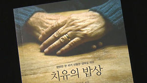 죽음 앞 삶의 민낯 기록&hellip;신간 '치유의 밥상'