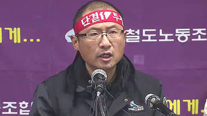 김명환 "코레일은 노조 대화 요구 응해야"
