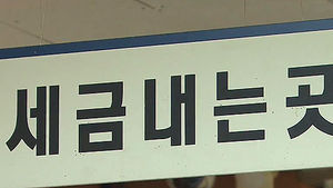 소득세 연봉 2억 원이면 소득세 150만 원 ↑