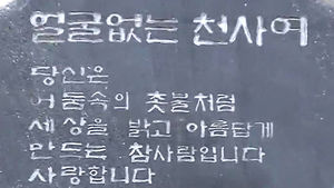 [전주] 천사마을에 최첨단 정보시스템 구축