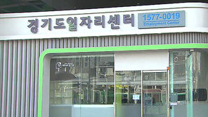 [수도권] 경기일자리센터 무료급식소로 탈바꿈