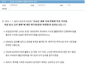 병무청 "유승준 입국 해제 고려하지 않아"