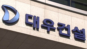 하청업체서 수억 뒷돈, 대우건설 본부장 구속