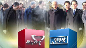 묘역 참배&middot;시무식으로 정치권도 새해 일정 시작