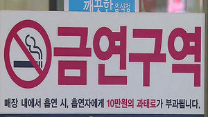 PC방에서도 담배 못 피운다&hellip;'금연 가게' 확대
