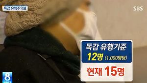 [그래픽] 전국 '독감 유행주의보' 발령