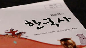'왜곡 논란' 교학사 국사교과서 채택률 0%대