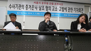 민변 "공무원 간첩 사건 검찰이 조작 증거 제출"