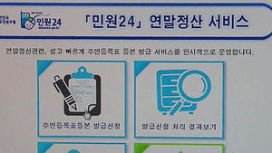 15일부터 연말정산&hellip;'민원24' 서류 무료 발급