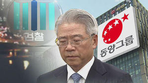 현재현 동양 회장 주가조작 혐의&hellip;검찰 고발