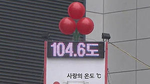 [수도권] '사랑의 온도탑' 인천서 42일 만에 목표 달성