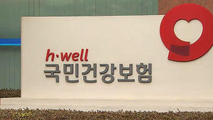 건보공단, 국민건강보험 정상화 추진위 출범