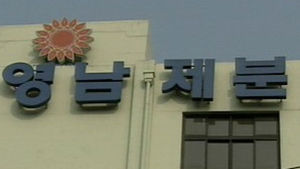 '여대생 청부살인' 남편 영남제분 회장에 징역 2년