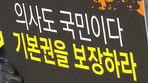 "원격진료 반대"&hellip;의협, 집단 휴진 결의할 듯