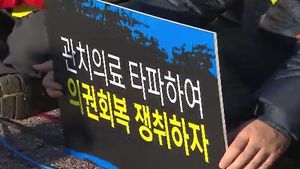 의사협회 "3월 3일부터 무기한 파업" 결의