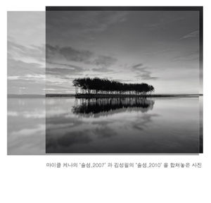 대한항공, '솔섬' 사진 논란에 법적대응 시사